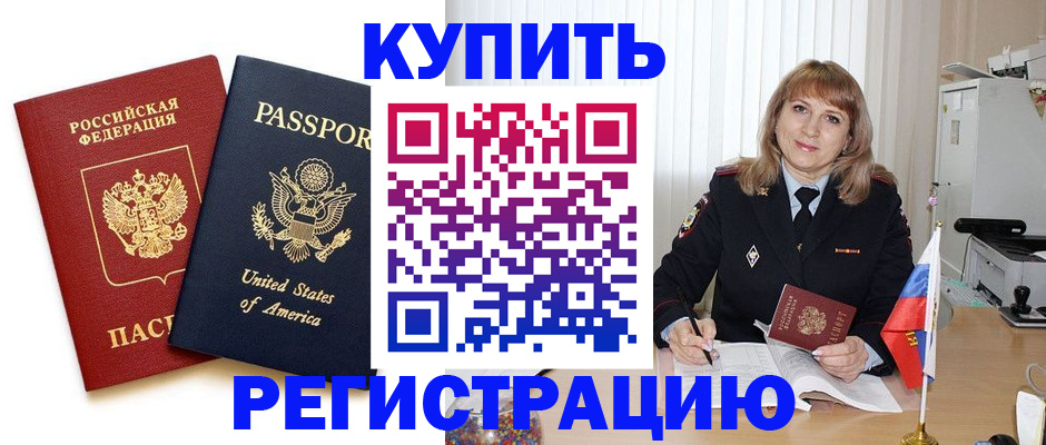 временная регистрация 2025 в Белорецке