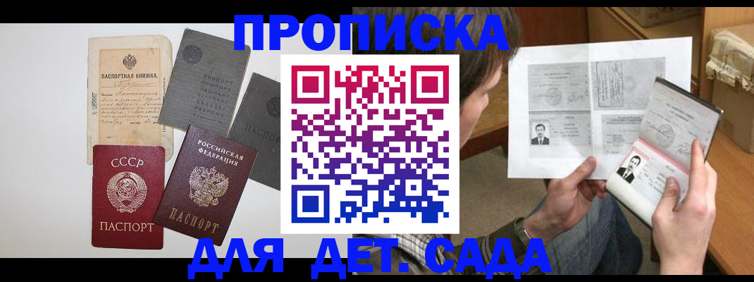 прописка 2025 в Белорецке