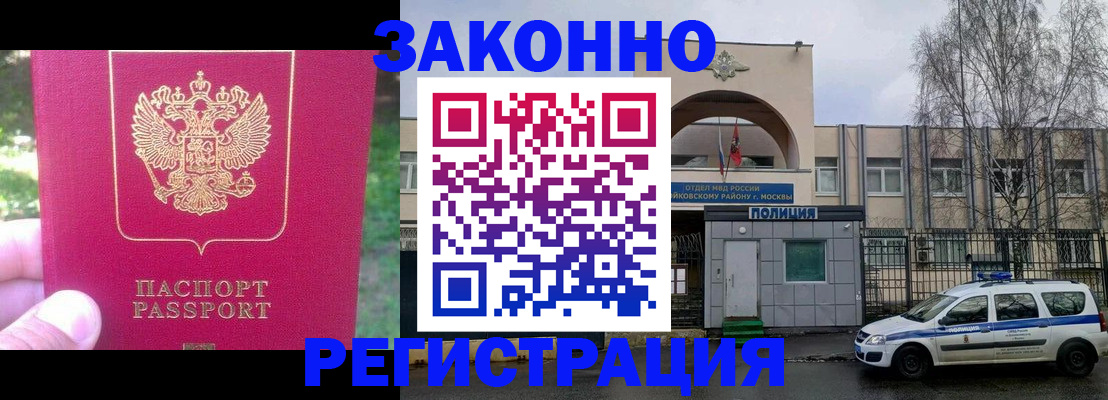 прописка для военкомата в Белорецке