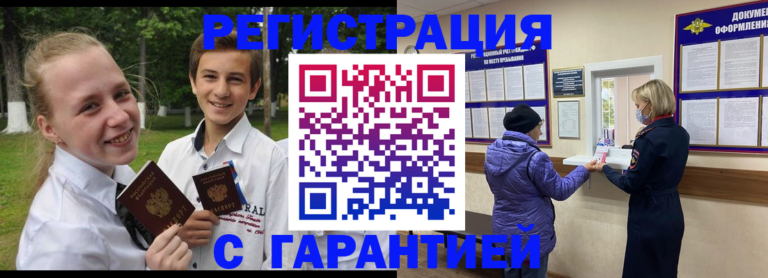 прописка для школы в Белорецке